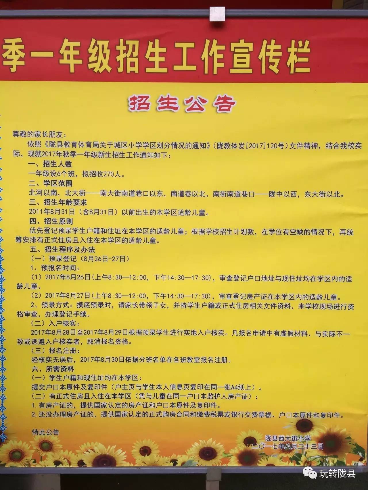 延平区小学最新招聘启事概览