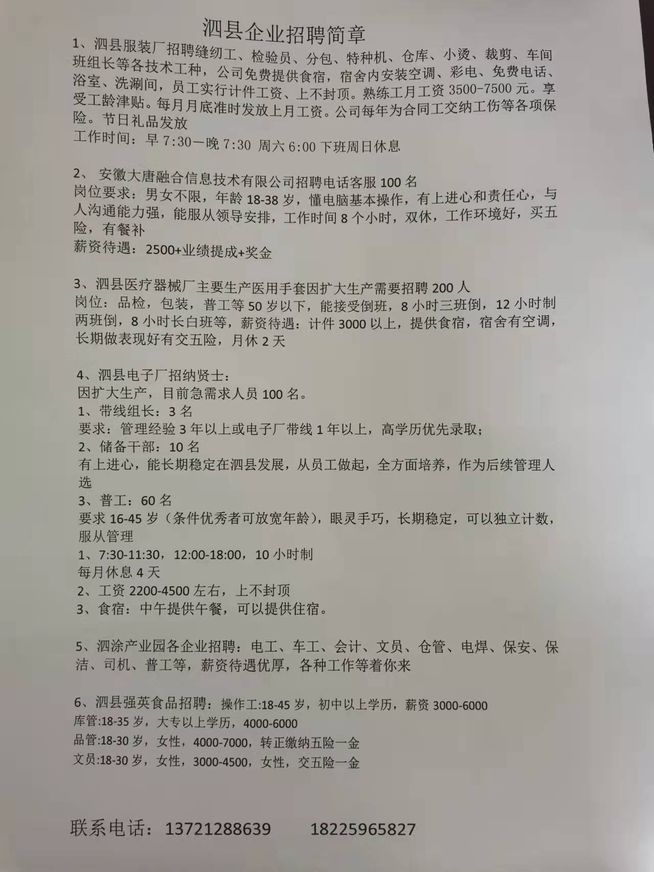 榔梨镇最新招聘信息详解