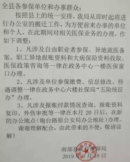 南漳县医疗保障局人事任命动态解析