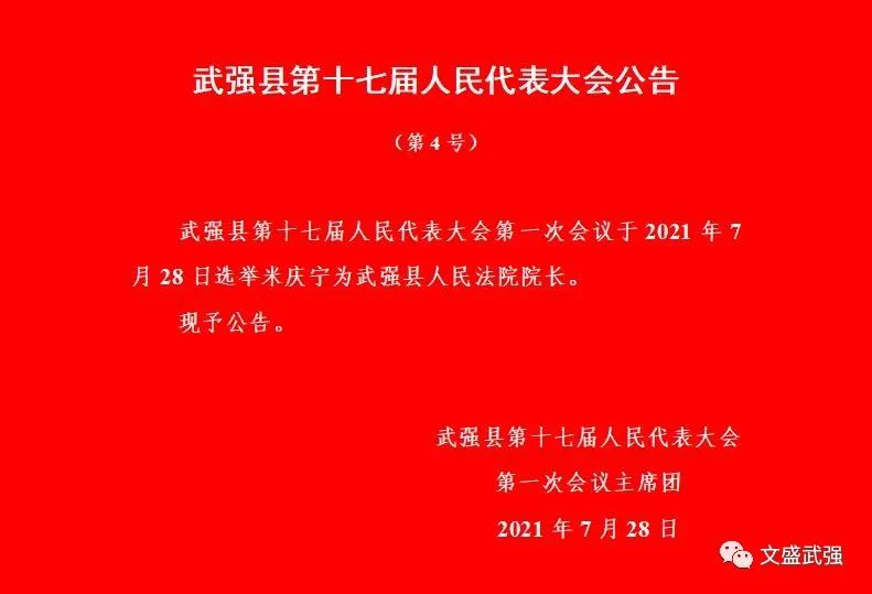 武城县人民政府办公室人事任命通知发布