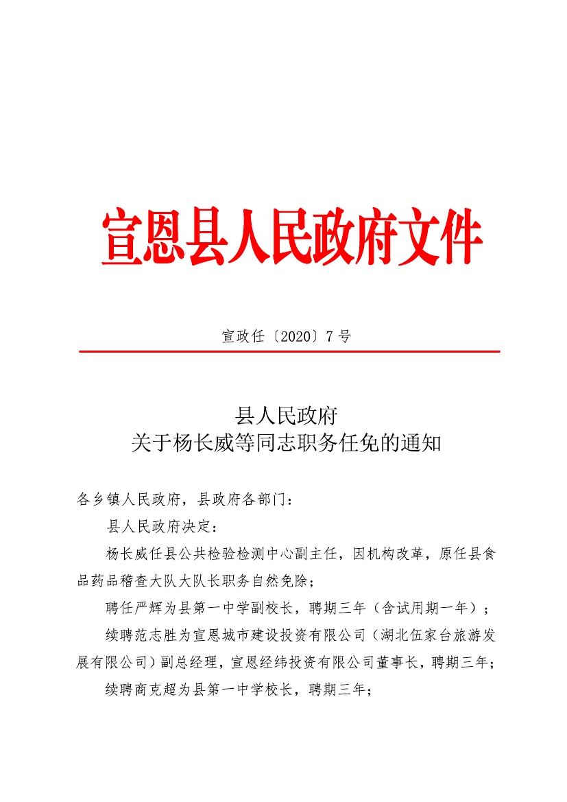 长垣县人民政府办公室人事任命，构建高效团队，引领县域发展新篇章