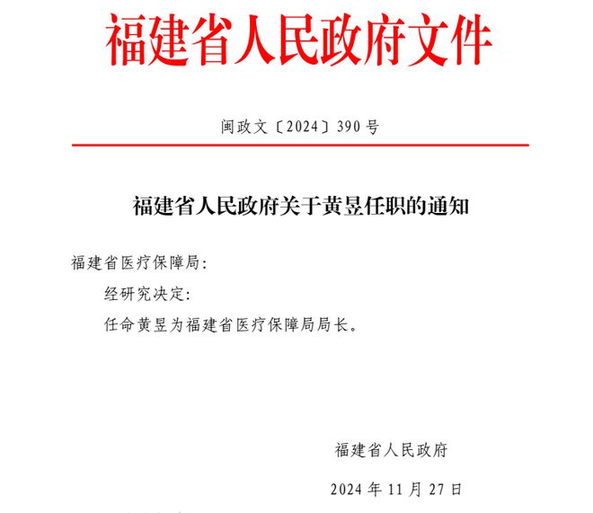 惠安县医疗保障局人事任命，构建优质医疗保障体系的稳步前行