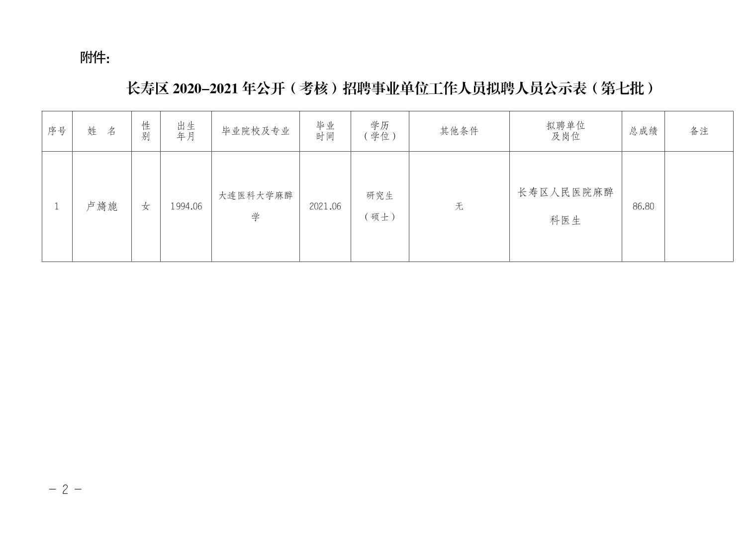 弓长岭区级托养福利事业单位人事任命动态解读