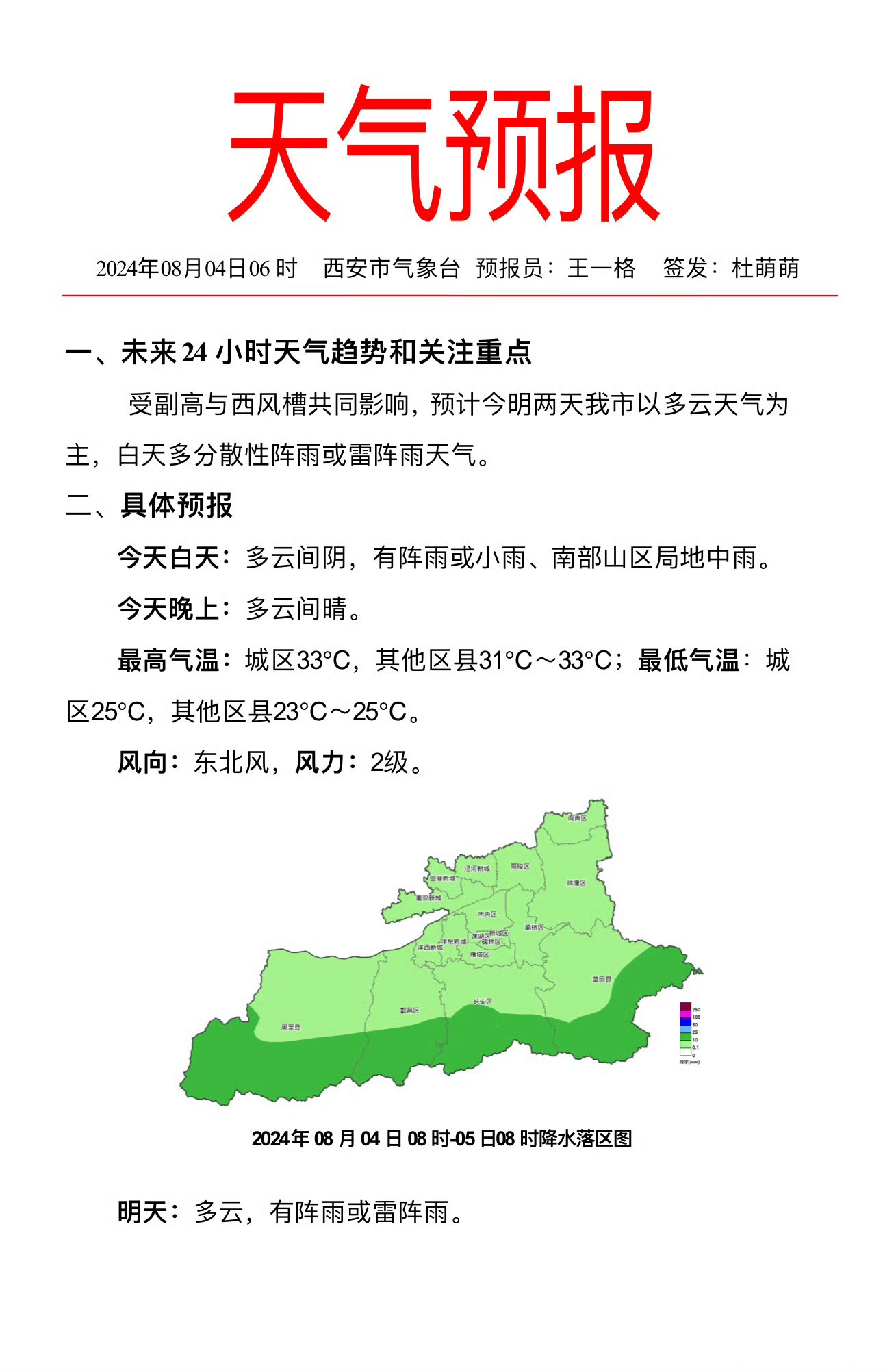 南云台林场天气预报更新通知