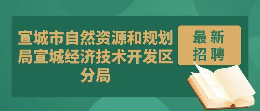 德清县自然资源和规划局招聘启事公告