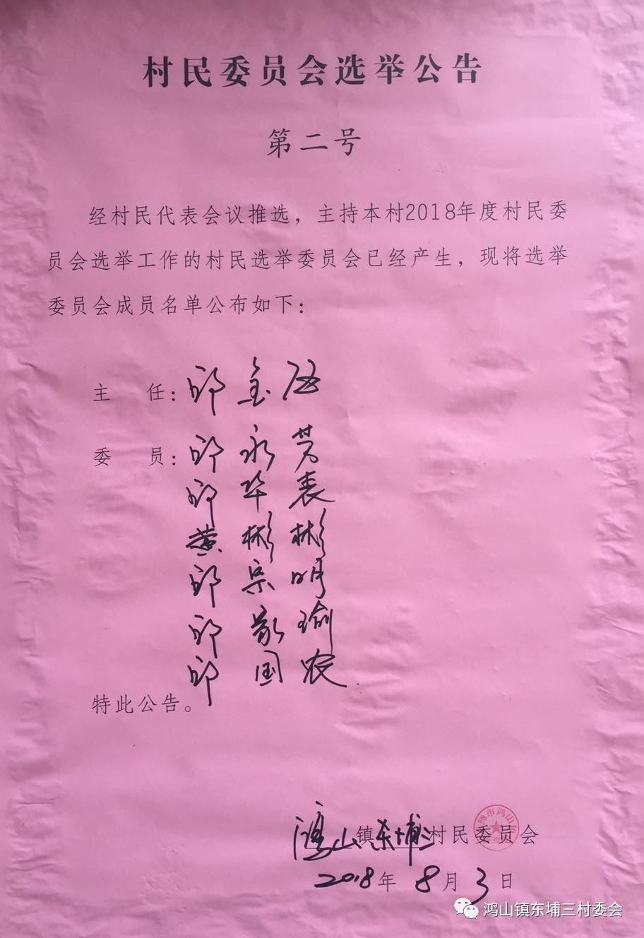 三树镇人事任命揭晓，开启未来新篇章