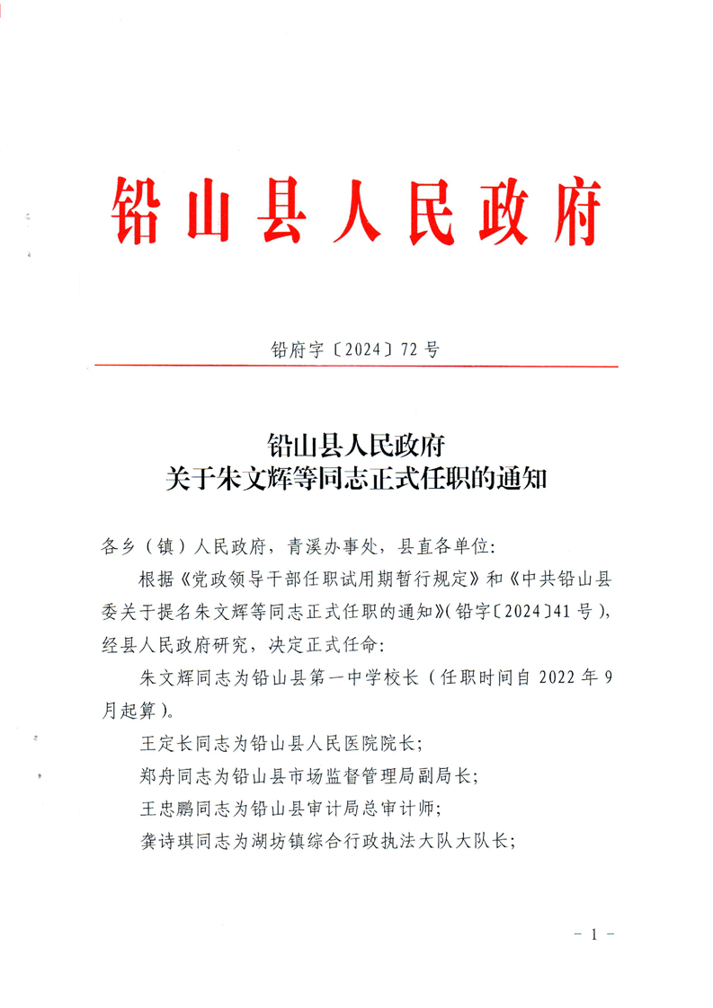 铅山县发展和改革局人事任命重塑发展新格局