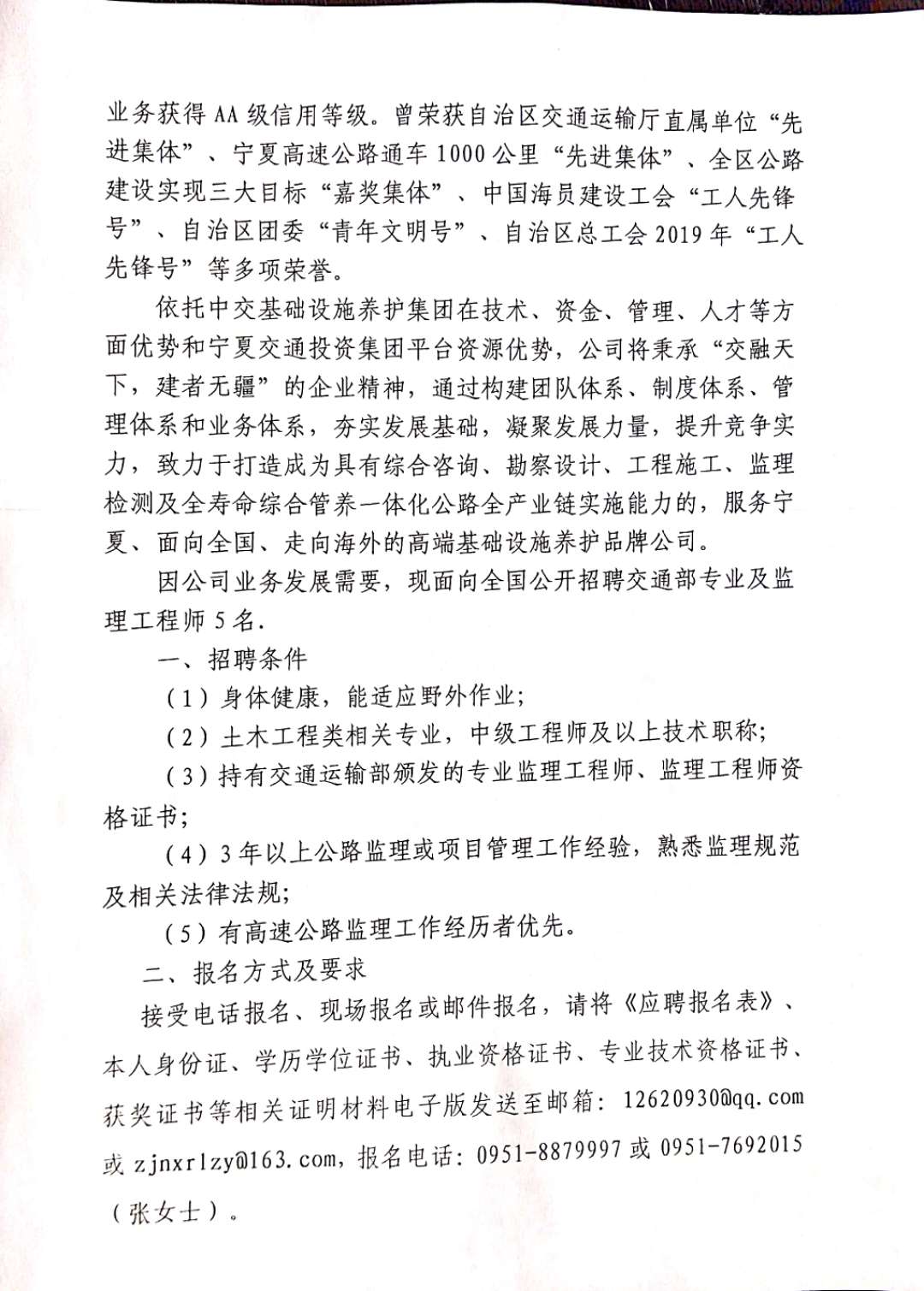 兖州市级公路维护监理事业单位招聘启事概览