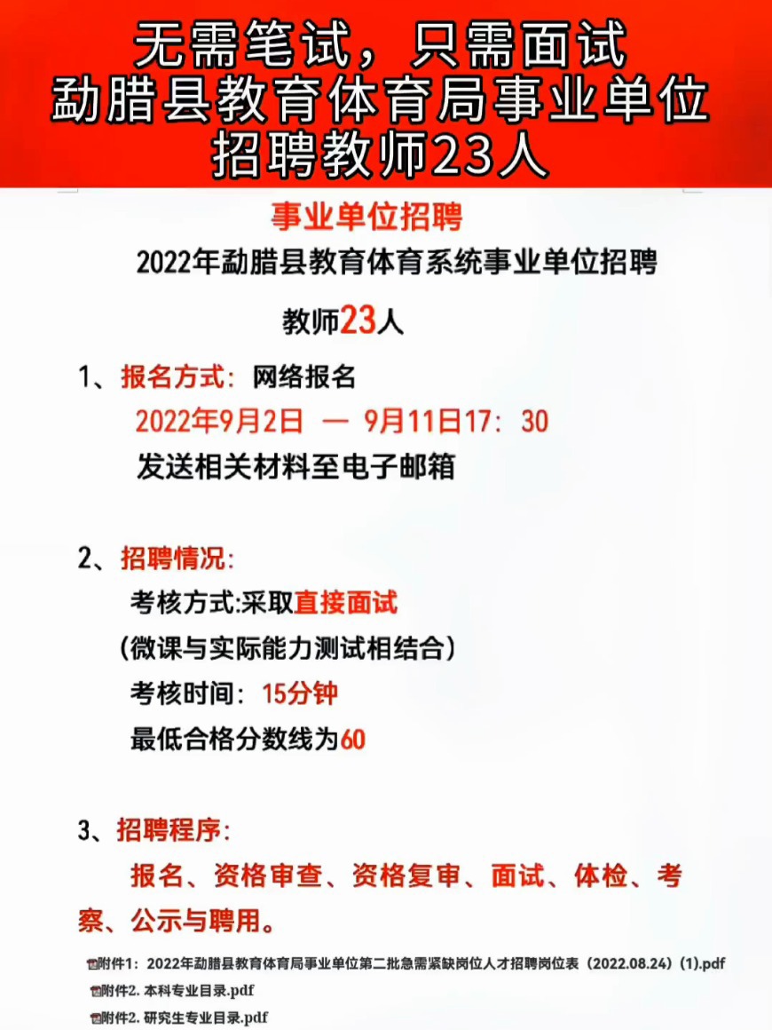 东明县体育局最新招聘信息全面解析