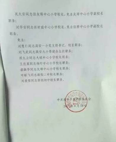 高安市小学人事任命揭晓，引领未来教育新篇章启动