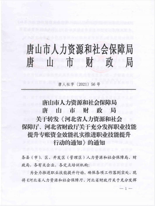 张北县人力资源和社会保障局人事任命，构建新时代卓越团队