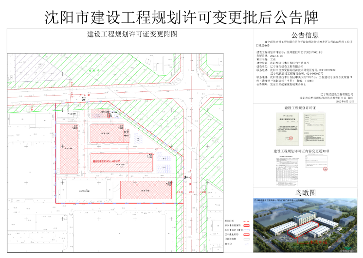 辽阳市建设局最新发展规划概览