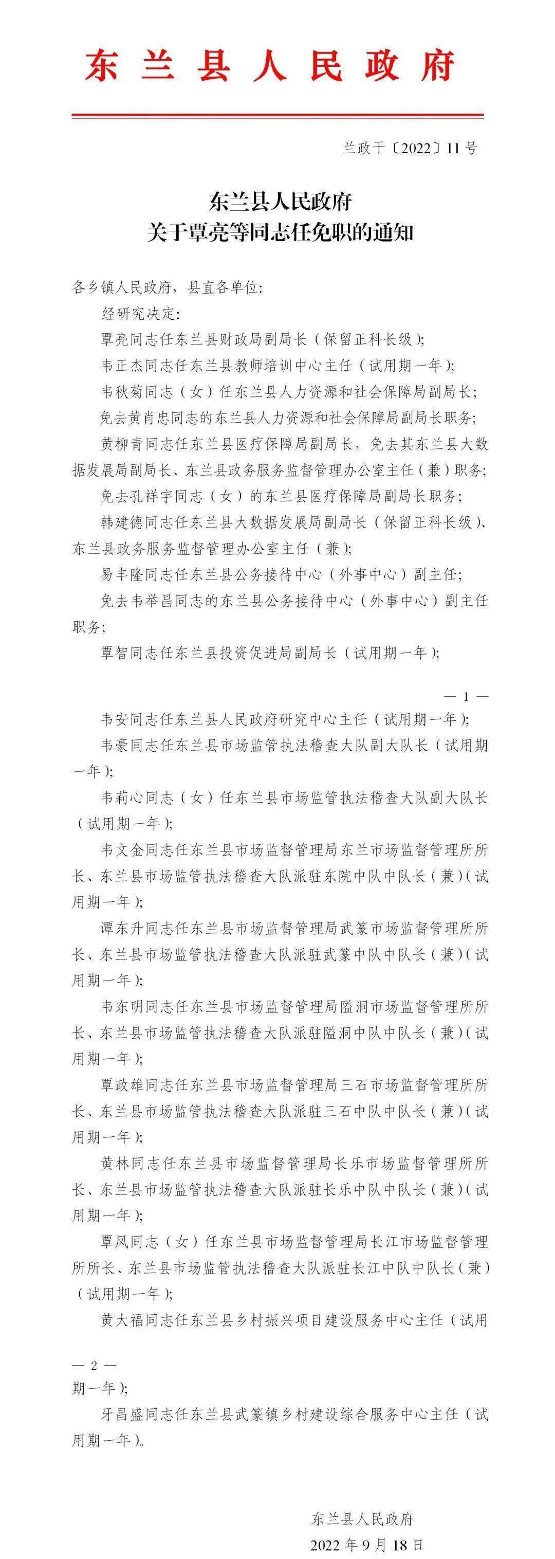 东兰县人民政府办公室人事任命揭晓，新篇章启航