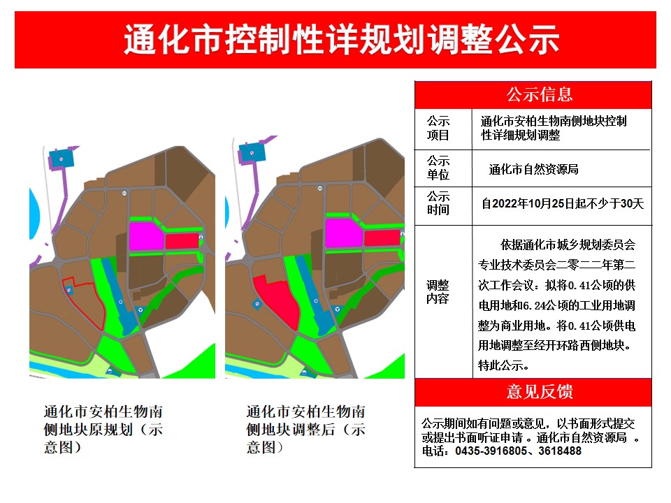 通化市建设局最新发展规划详解