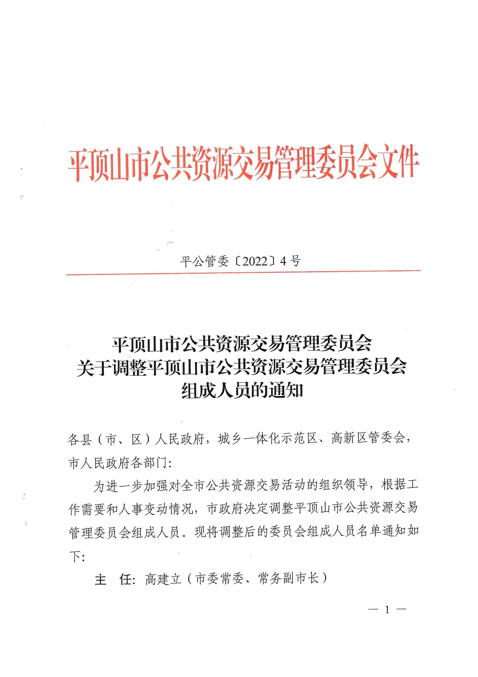 平顶山市物价局人事任命完成，新领导团队引领开启新篇章