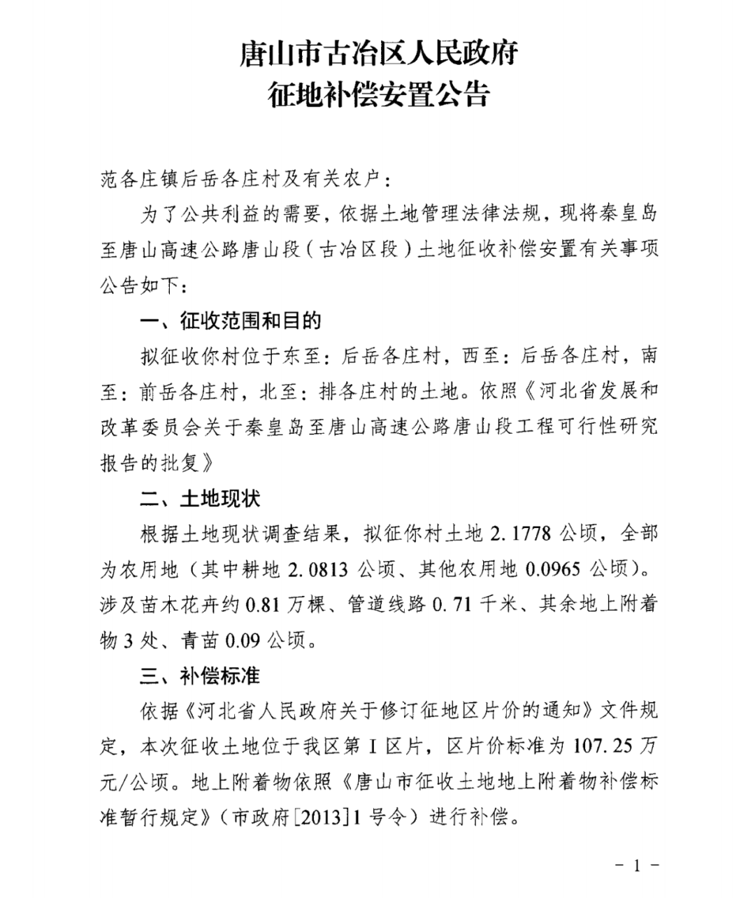 村最新人事任命揭晓，乡村振兴迈入新篇章