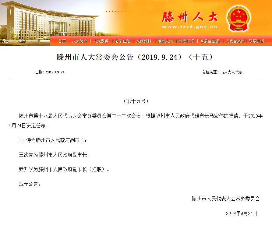 埇桥区发展和改革局最新人事任命