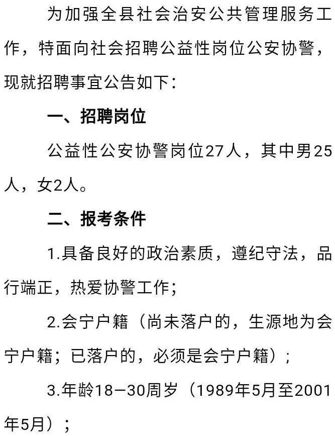 县公安局最新招聘信息全面解读与应聘指南