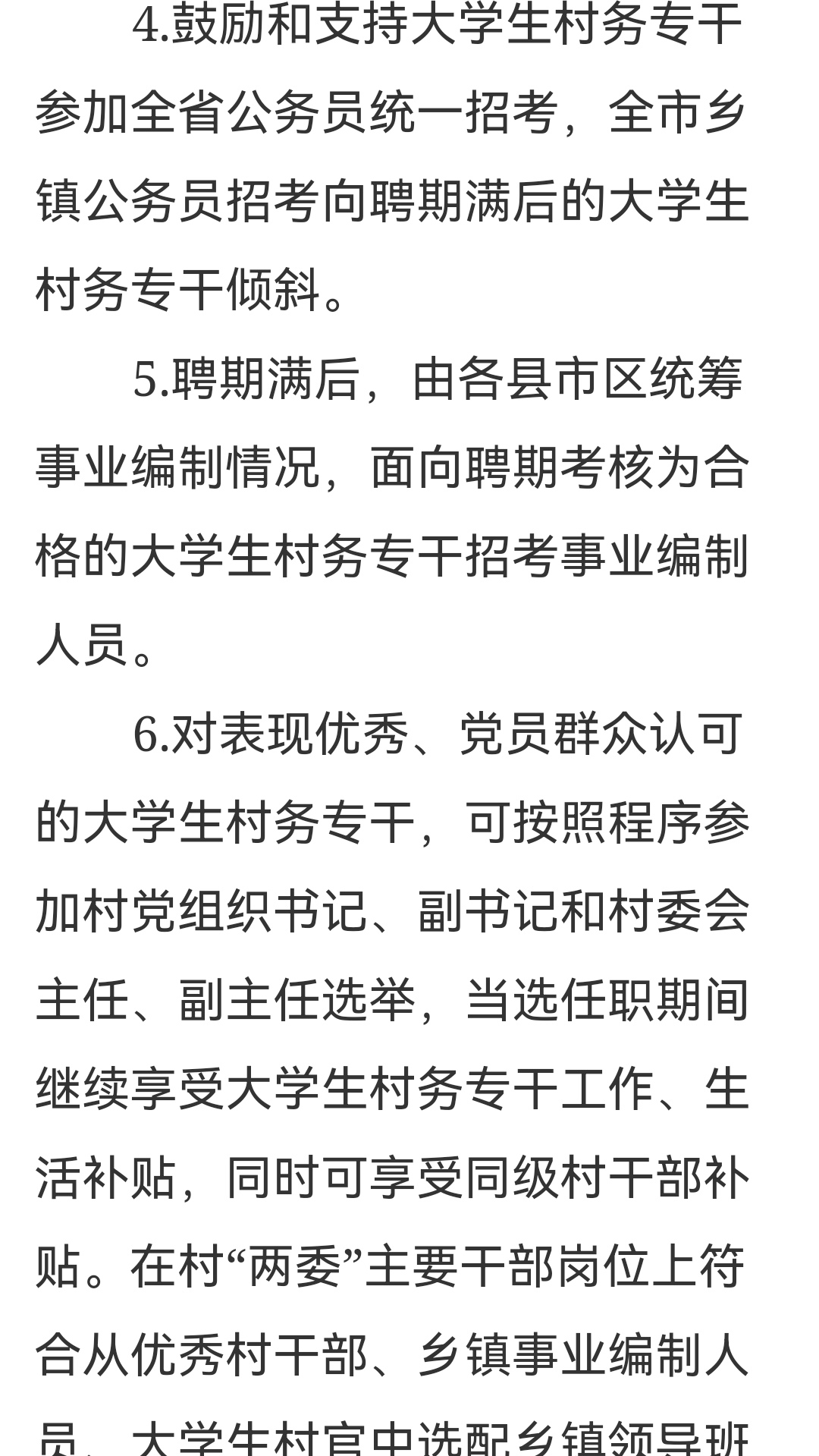 教子川村委会最新招聘信息与岗位详解全览