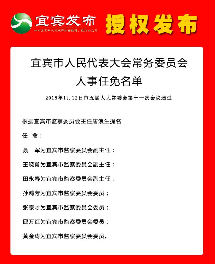 宜宾市建设局人事任命揭晓，新篇章开启共筑美好未来