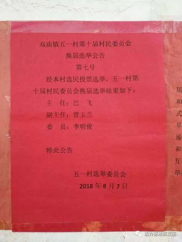 刘家营村委会人事新任命，开启发展新征程