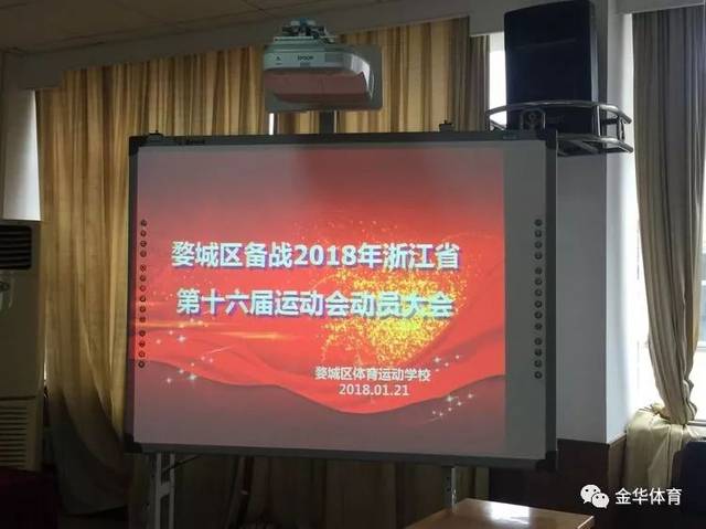 婺城区体育局人事任命揭晓，引领体育事业踏上新征程