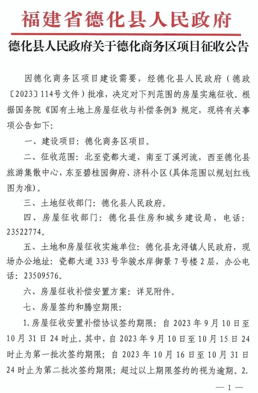 德化县自然资源和规划局最新项目概览与动态分析