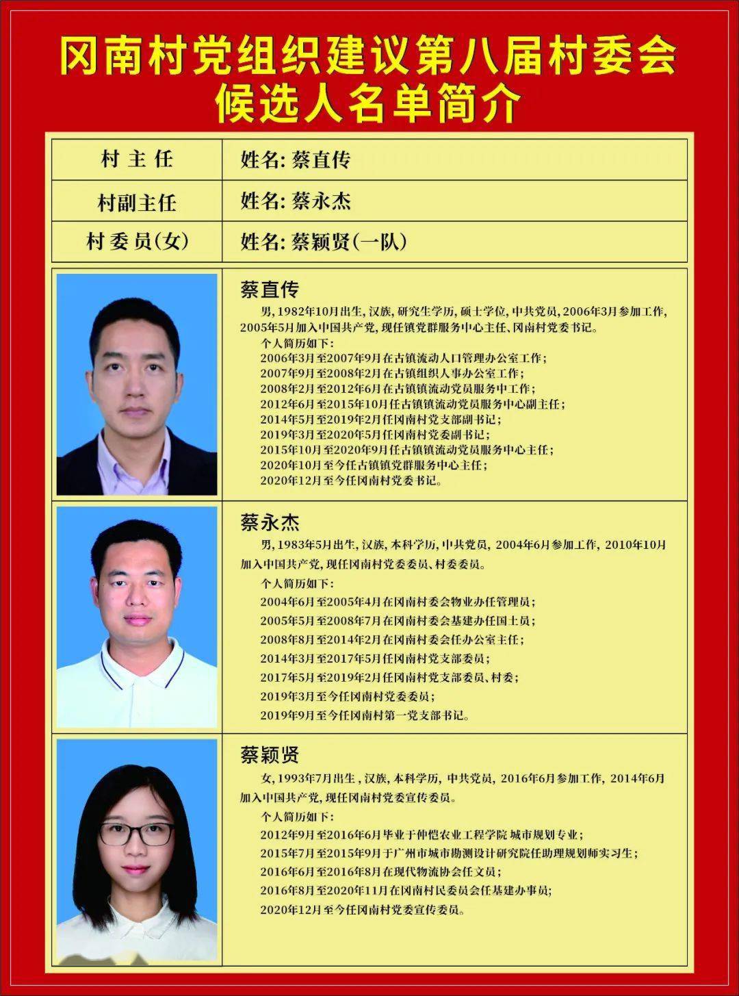 珑玲村新人事任命，开启新篇章