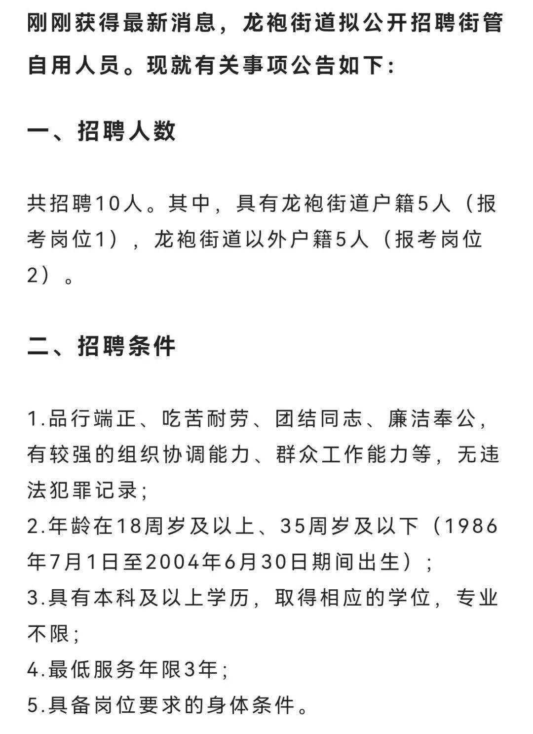 龙港区数据和政务服务局最新招聘概览