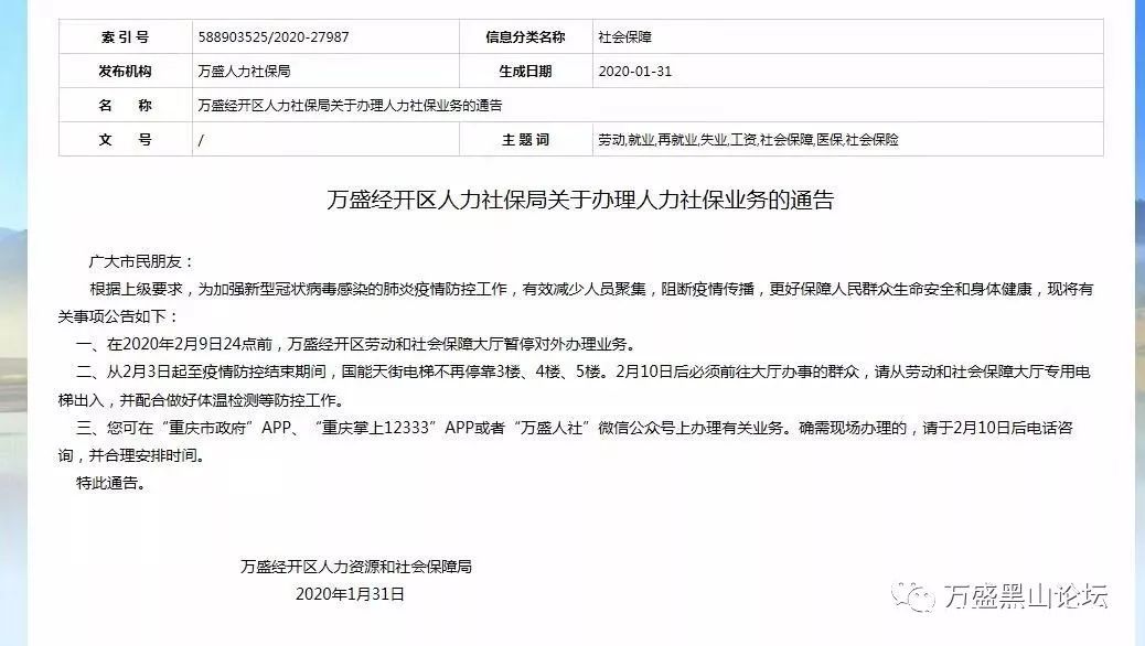 万盛区人力资源和社会保障局最新招聘信息全面解析