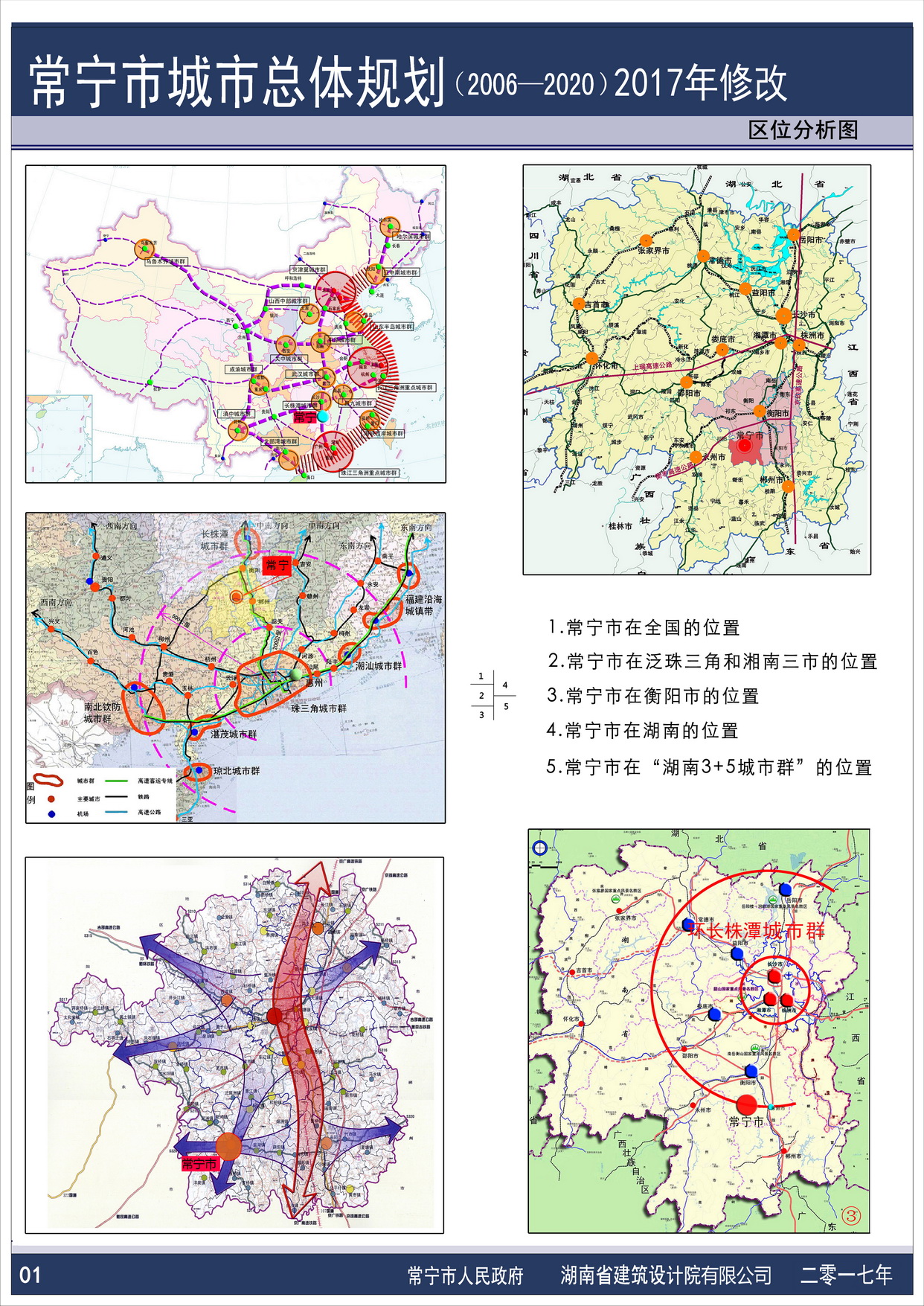 常宁市住房和城乡建设局最新发展规划