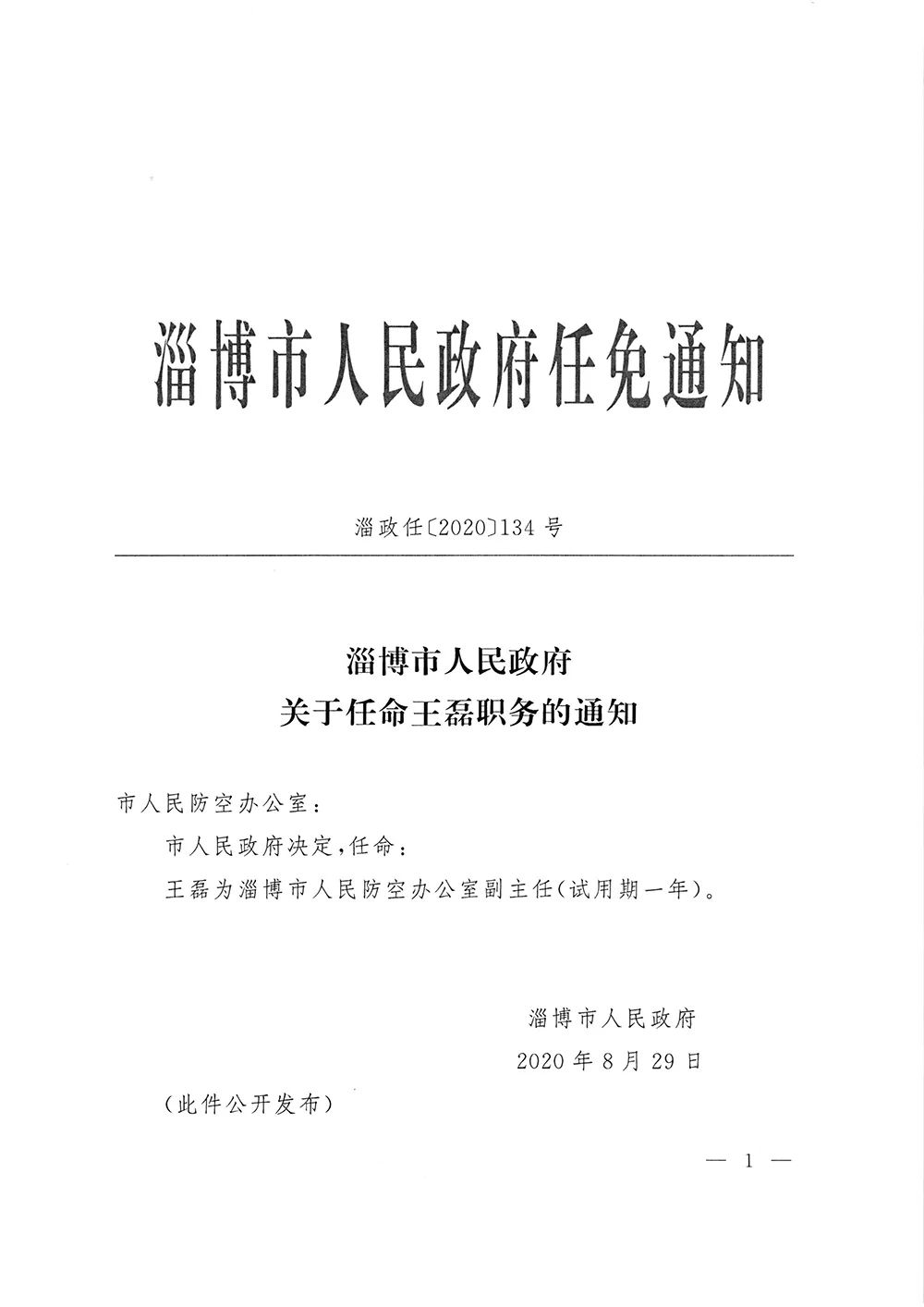 张店区文化广电体育和旅游局人事任命引领文化广电体育事业新发展篇章