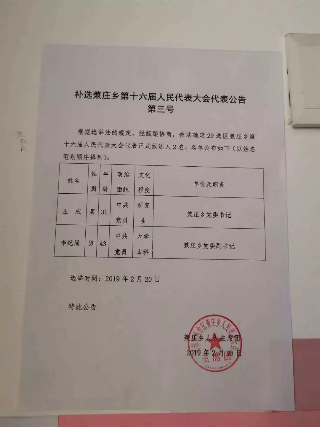 三墩营村委会人事新任命，开启发展新篇章