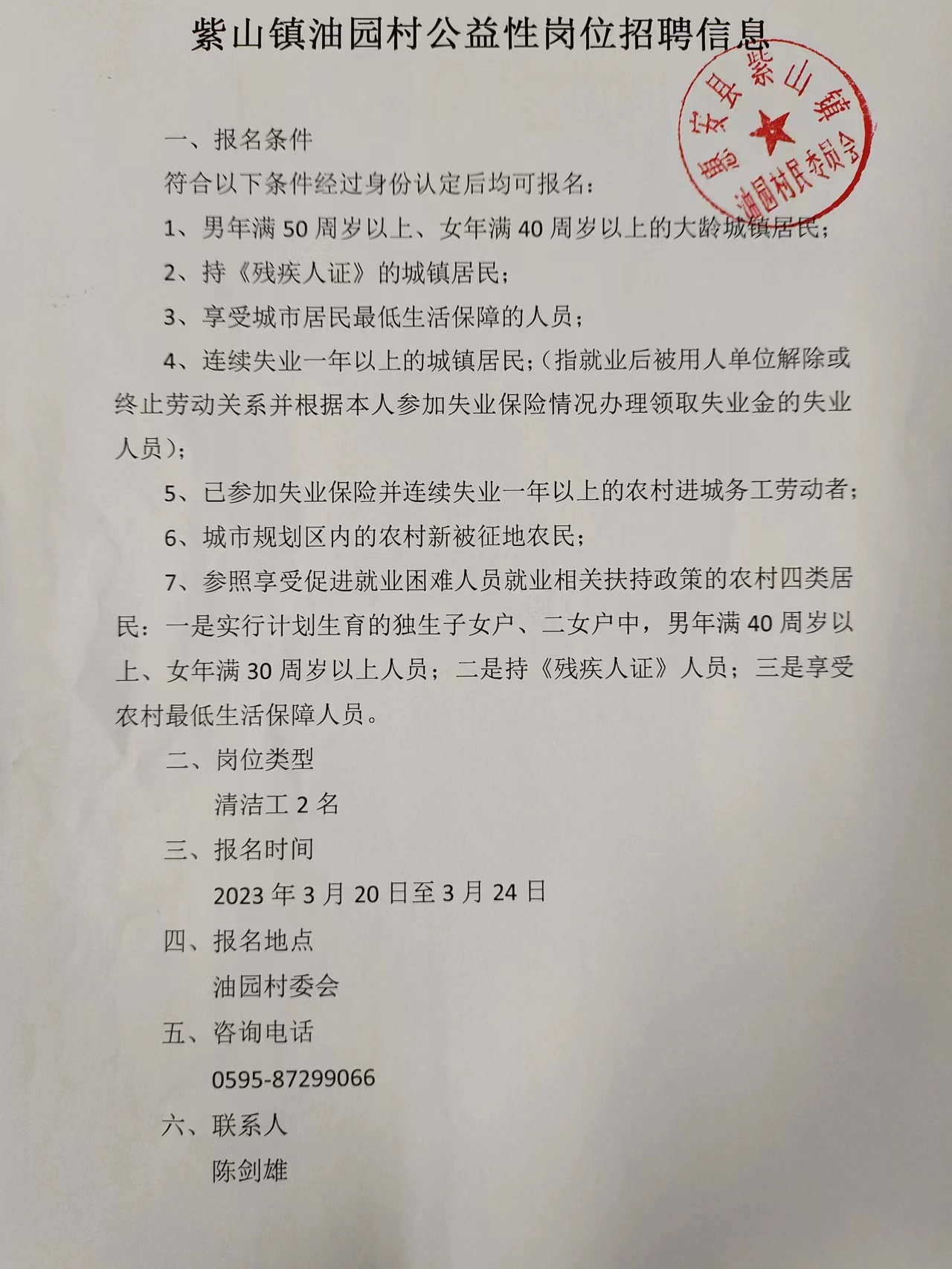 江洛村委会最新招聘启事