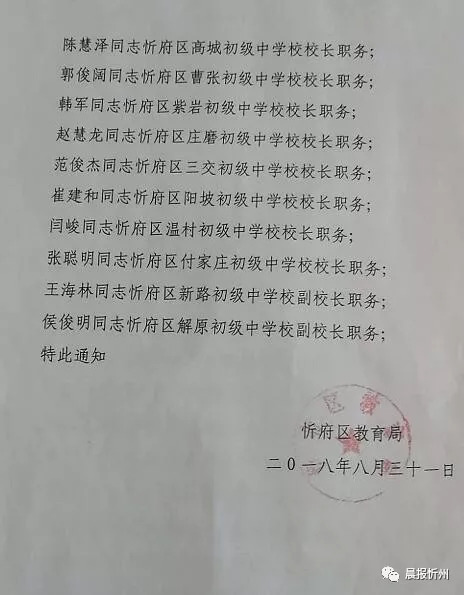 桂平市教育局最新人事任命