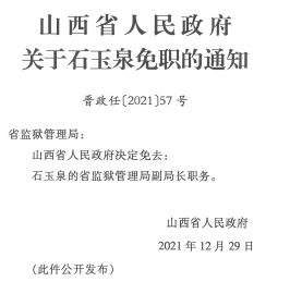 安泽县水利局人事调整，构建高效团队，推动水利事业新发展