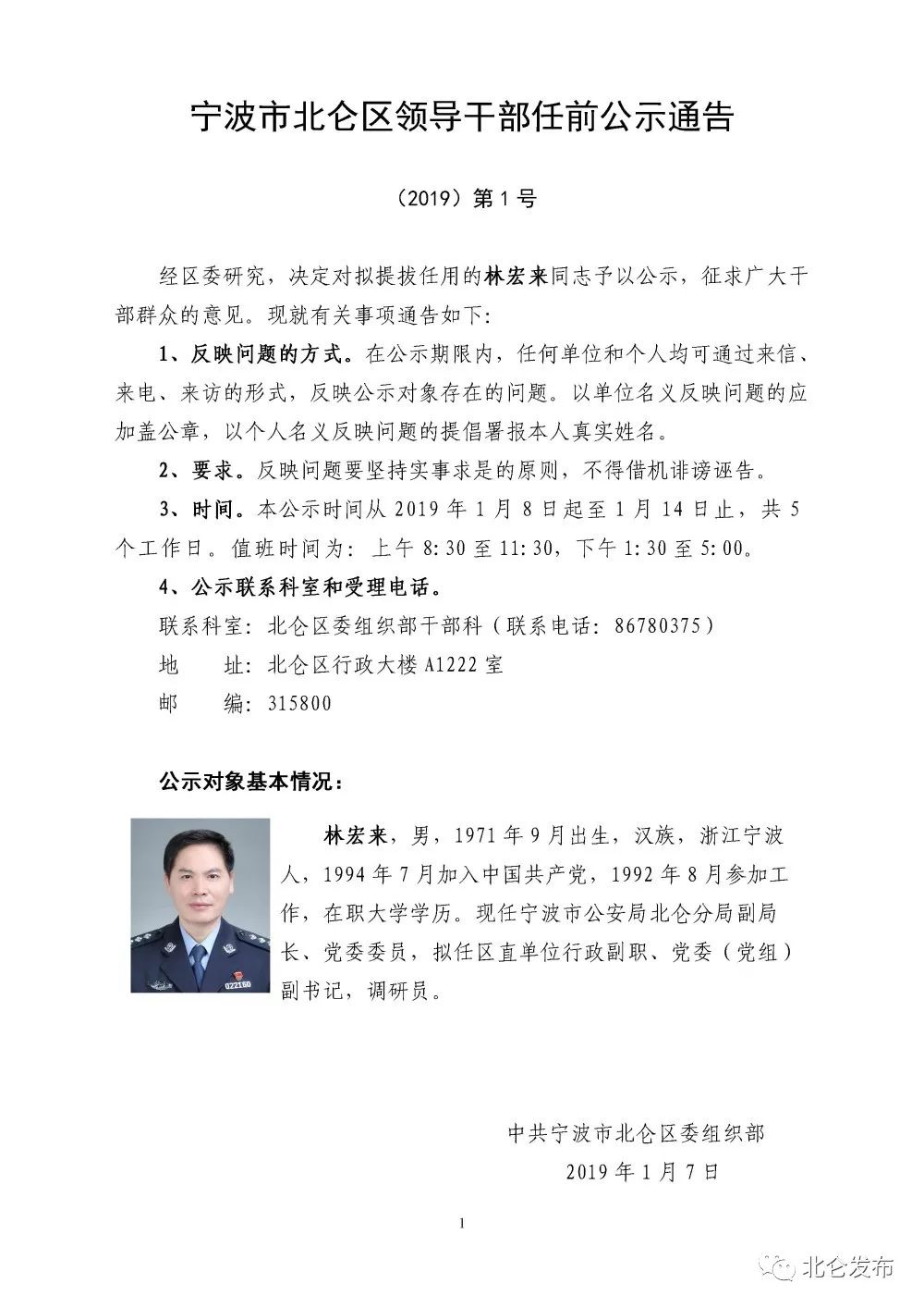 北仑区体育局人事任命更新