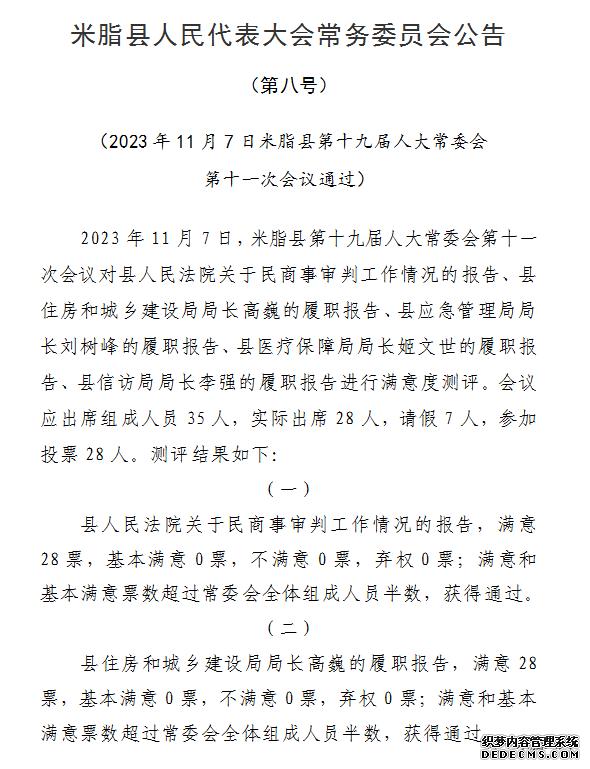 米脂县医疗保障局人事任命揭晓，开启优质医疗保障新篇章