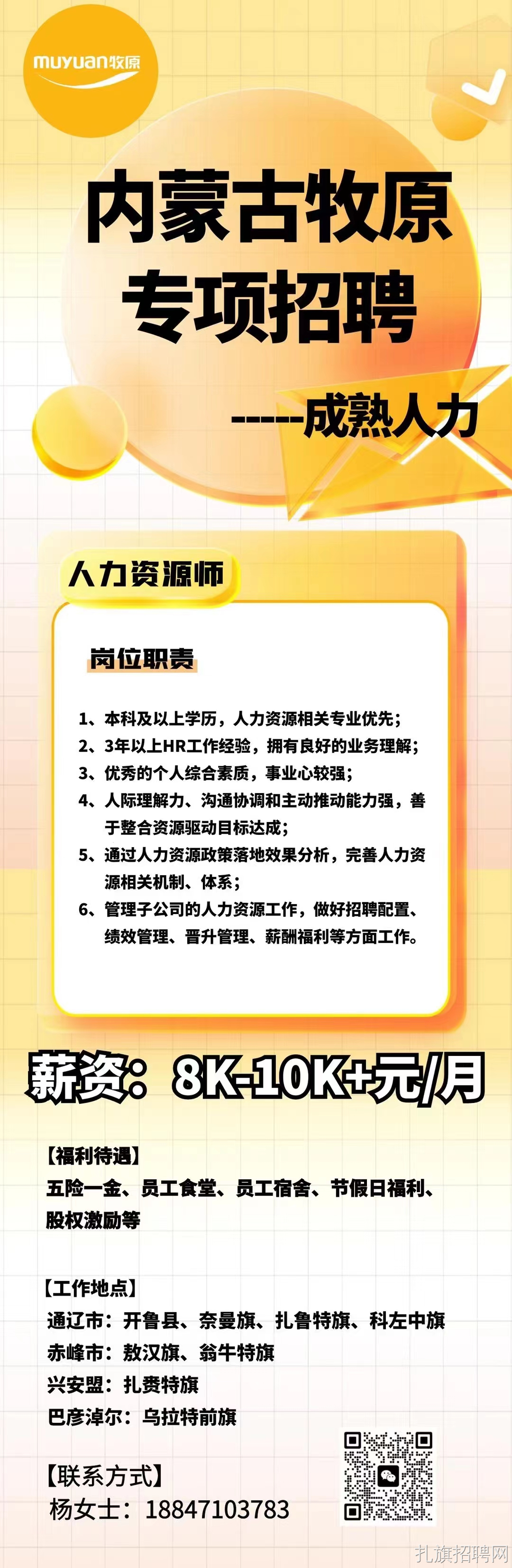 科尔沁左翼后旗人社局最新招聘资讯汇总