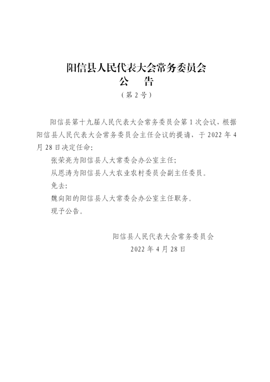 阳信县小学人事任命重塑教育未来，引领新篇章