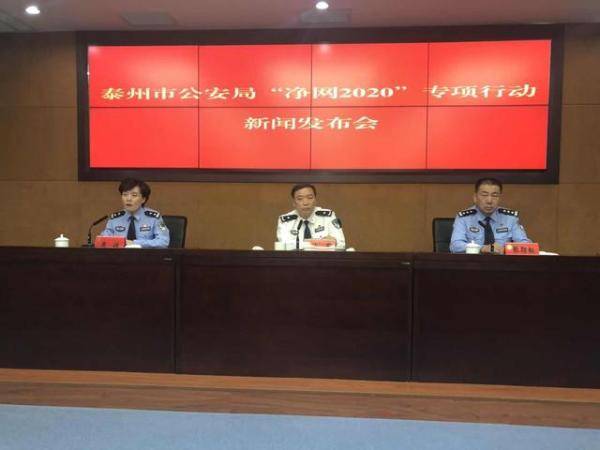 泰兴市公安局人事任命重塑领导团队，推动警务工作迈上新台阶