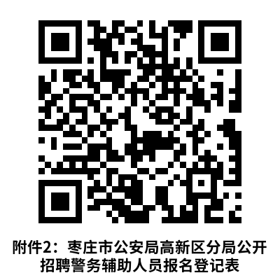 章丘市公安局最新招聘启事全面解析