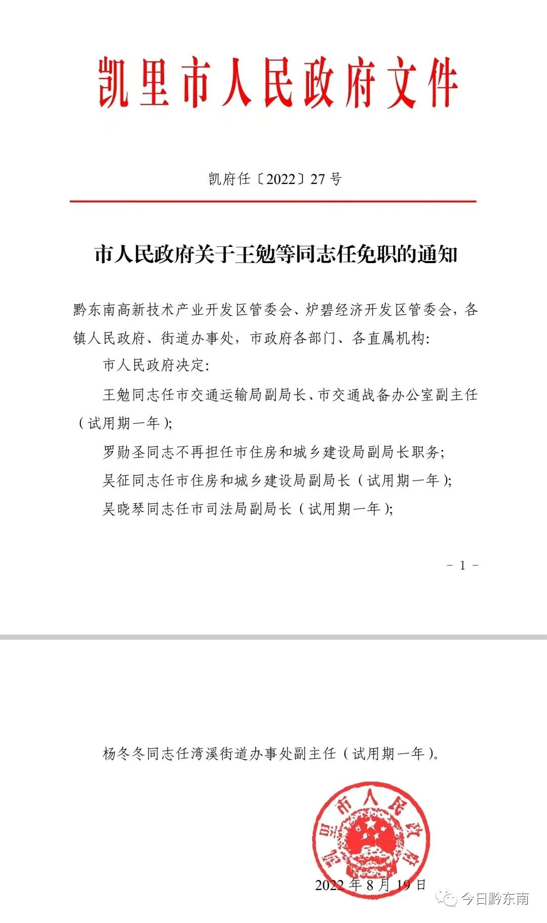 凯里市农业农村局人事任命揭晓，新篇章开启，激发全新活力