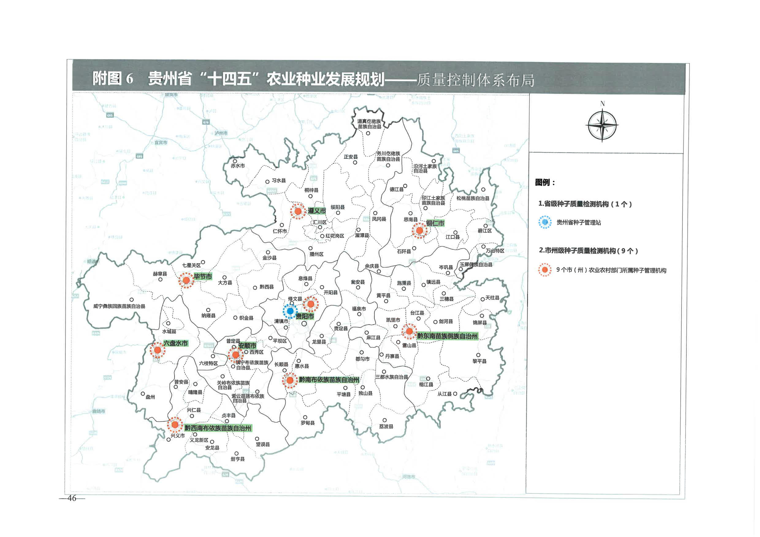 黔西南布依族苗族自治州农业局最新发展规划概览