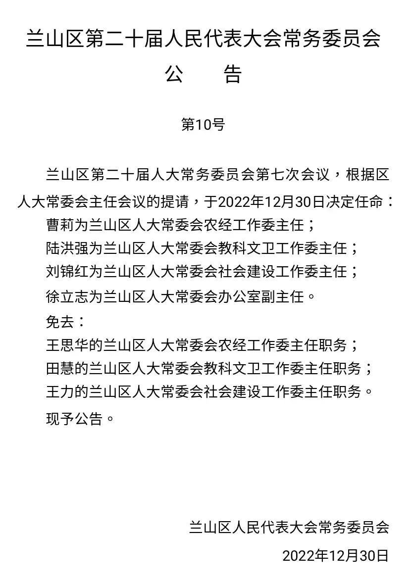 兰山区住房和城乡建设局人事任命，新篇章开启及未来展望