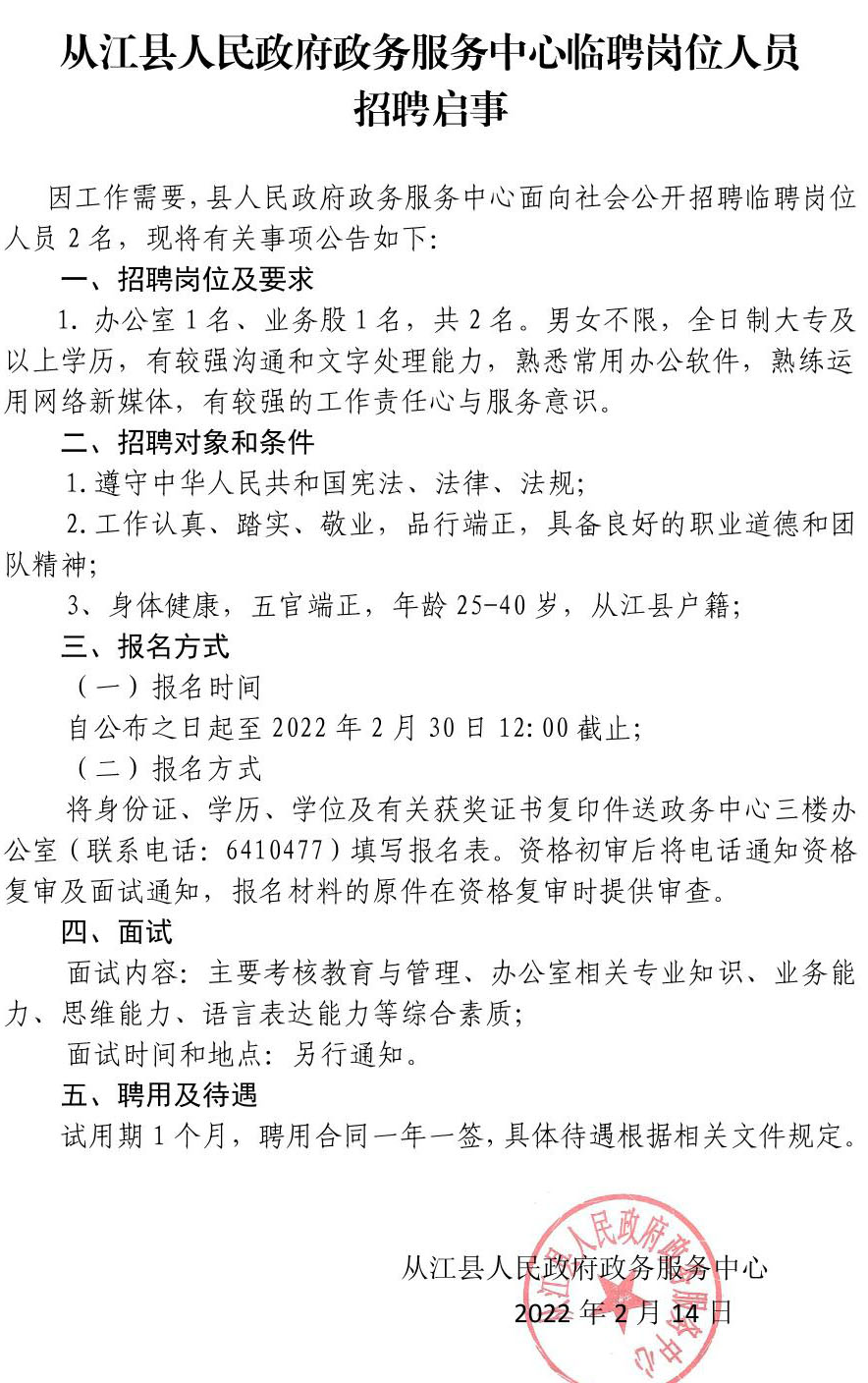 台江县民政局最新招聘信息动态解读