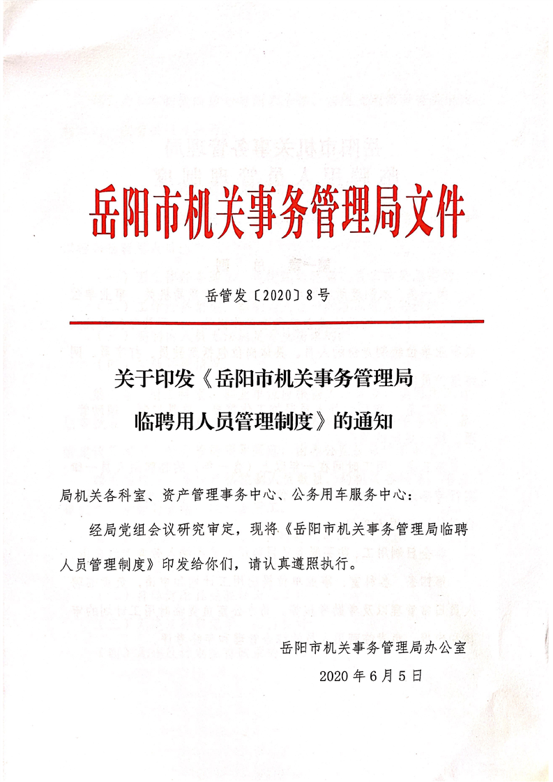 江门市市机关事务管理局最新招聘信息全解析，一网打尽，细节全方位解读