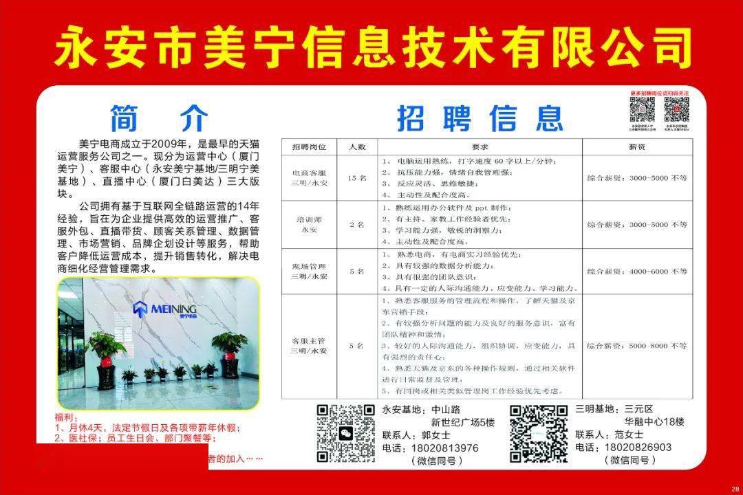 永安市科技局最新招聘启事概览