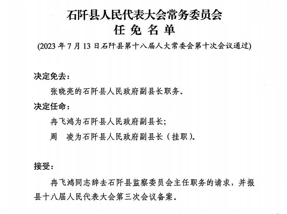 黔东南苗族侗族自治州广播电视局人事任命动态及解析