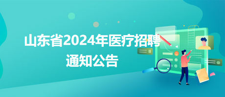 郧西县卫生健康局招聘启事，开启健康事业新篇章之旅